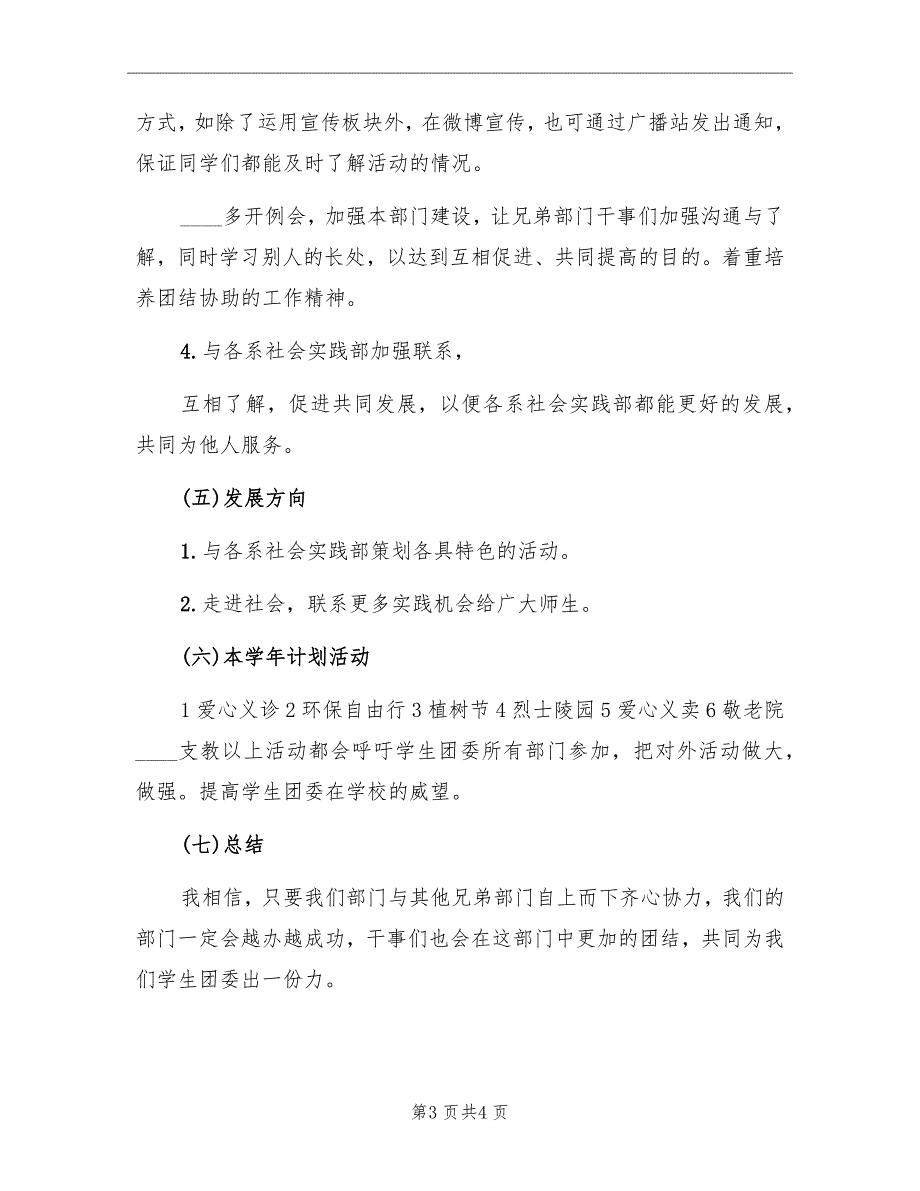 大学社会实践部工作计划书模板_第3页