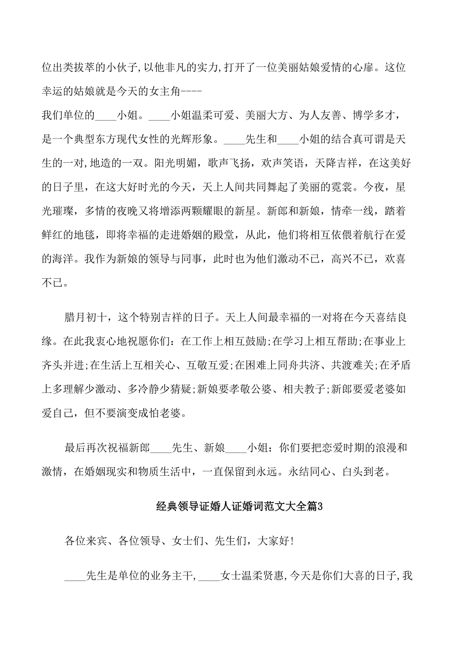 经典领导证婚人证婚词范文_第2页