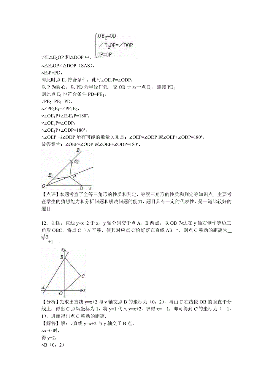 最新苏科版八年级上学期期末数学试卷及答案解析_第5页