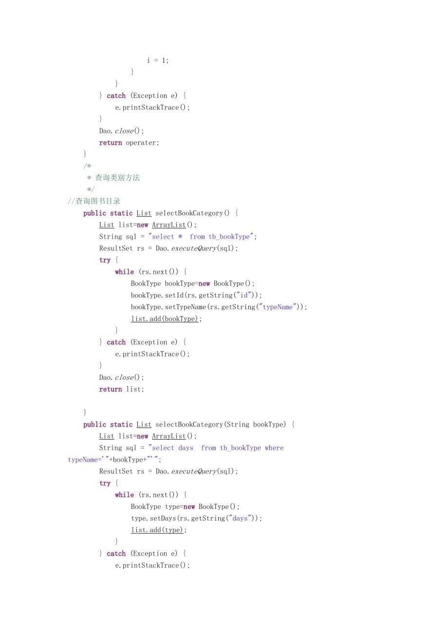 java项目开发实例_图书信息管理系统开发文档及源码_第5页