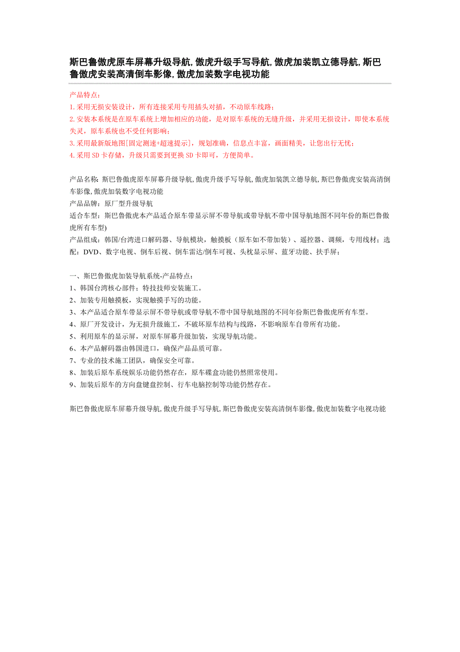 斯巴鲁傲虎原车屏幕升级导,安装高清倒车影像,加装数字电视功能.doc_第1页