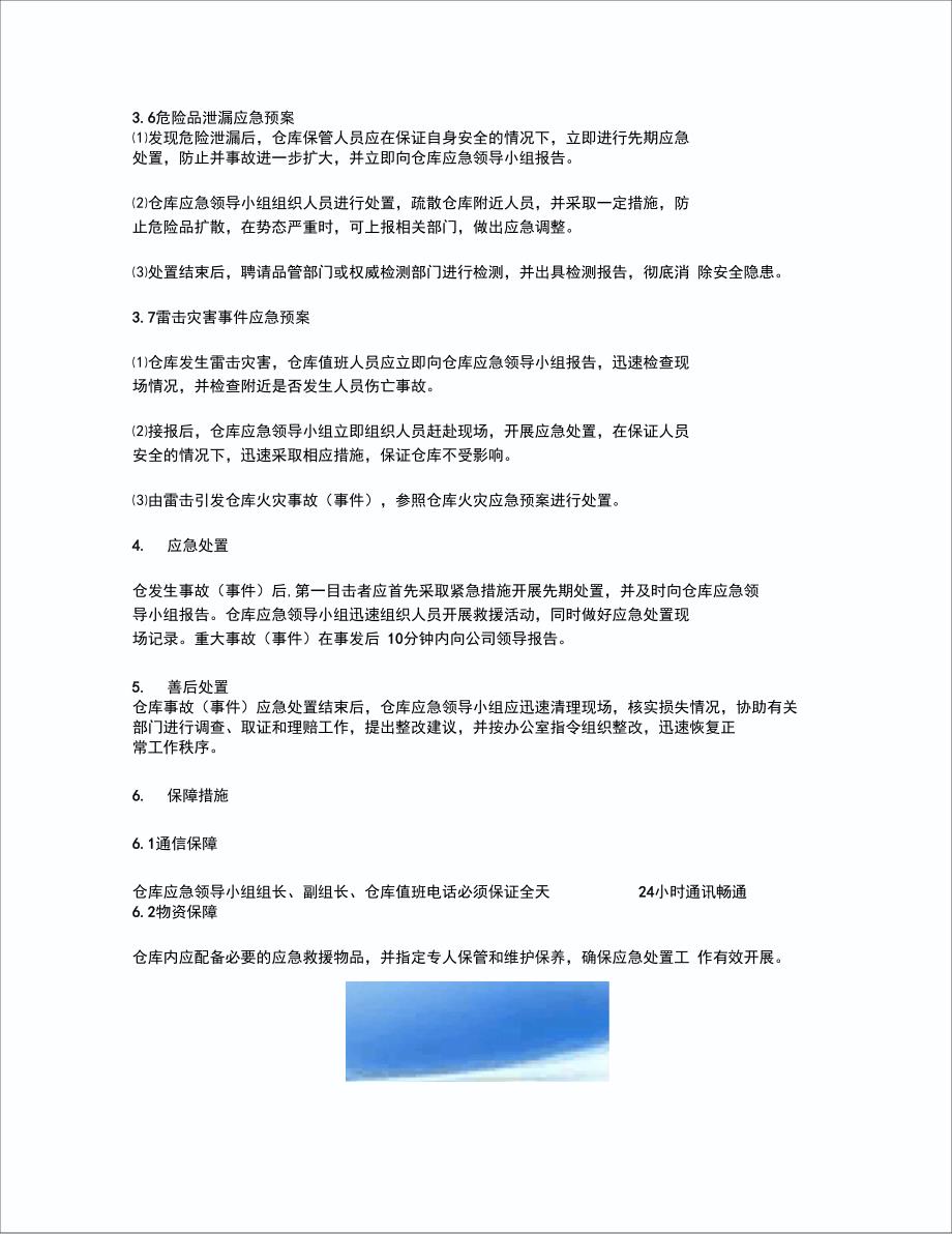 仓库事故现场处置方案_第4页