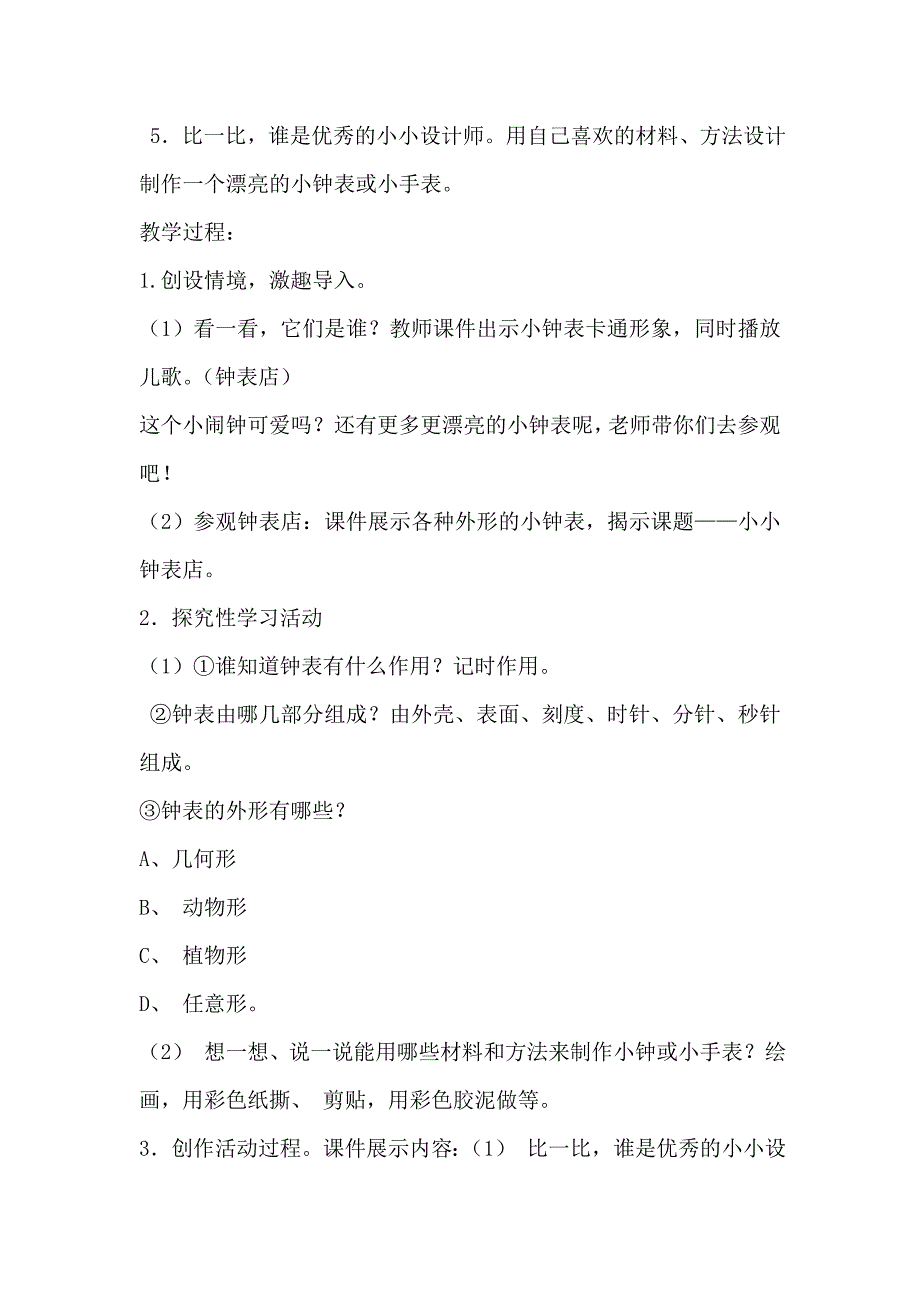 赣美版小学美术一年级上册《小小“钟表店”》教案_第2页