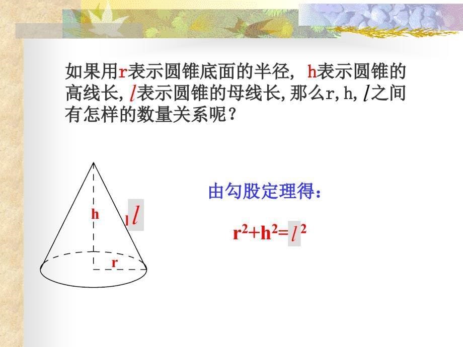 244弧长和扇形的面积(2)--圆锥的侧面展开图_第5页