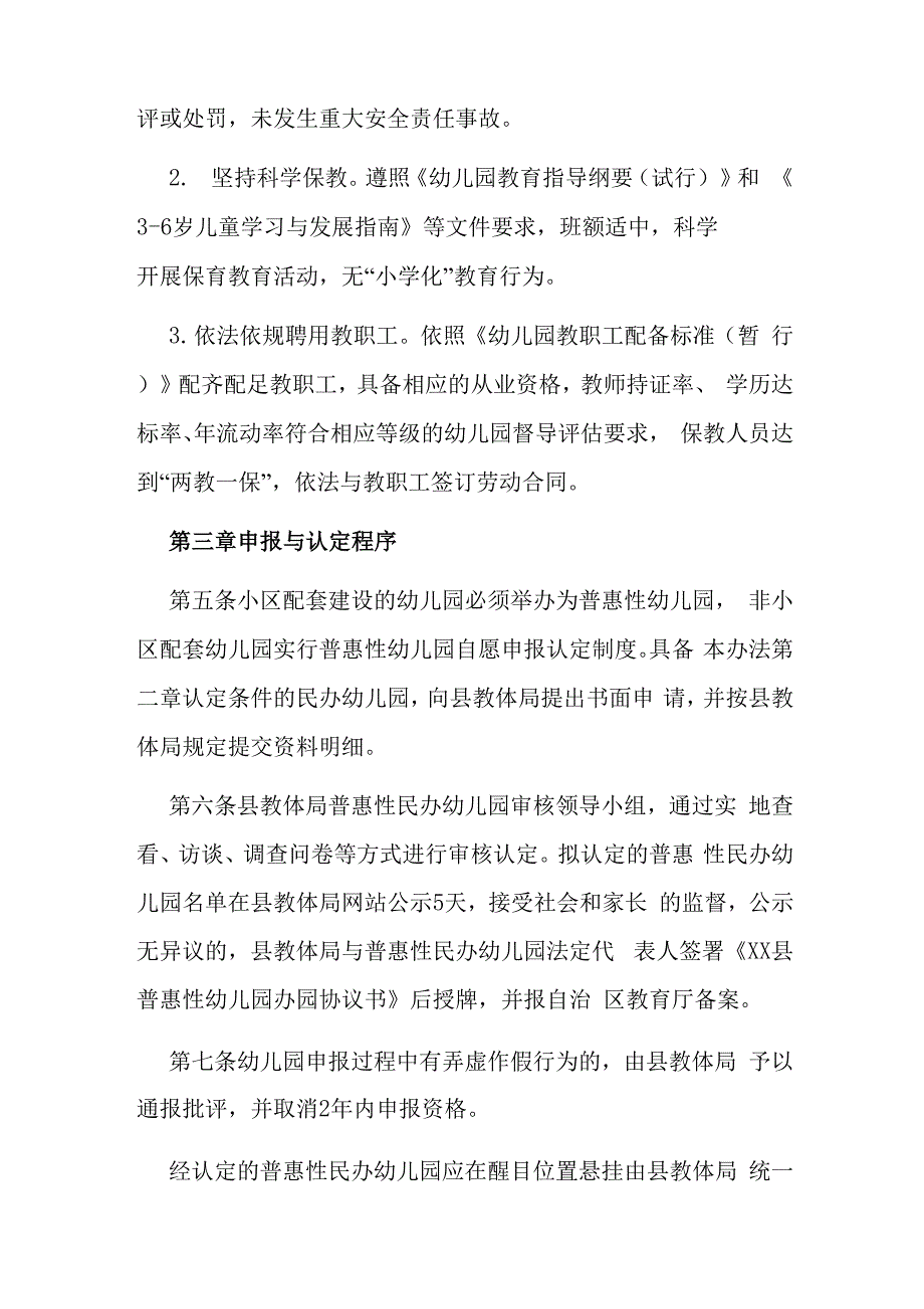 普惠性民办幼儿园认定及管理暂行办法_第2页