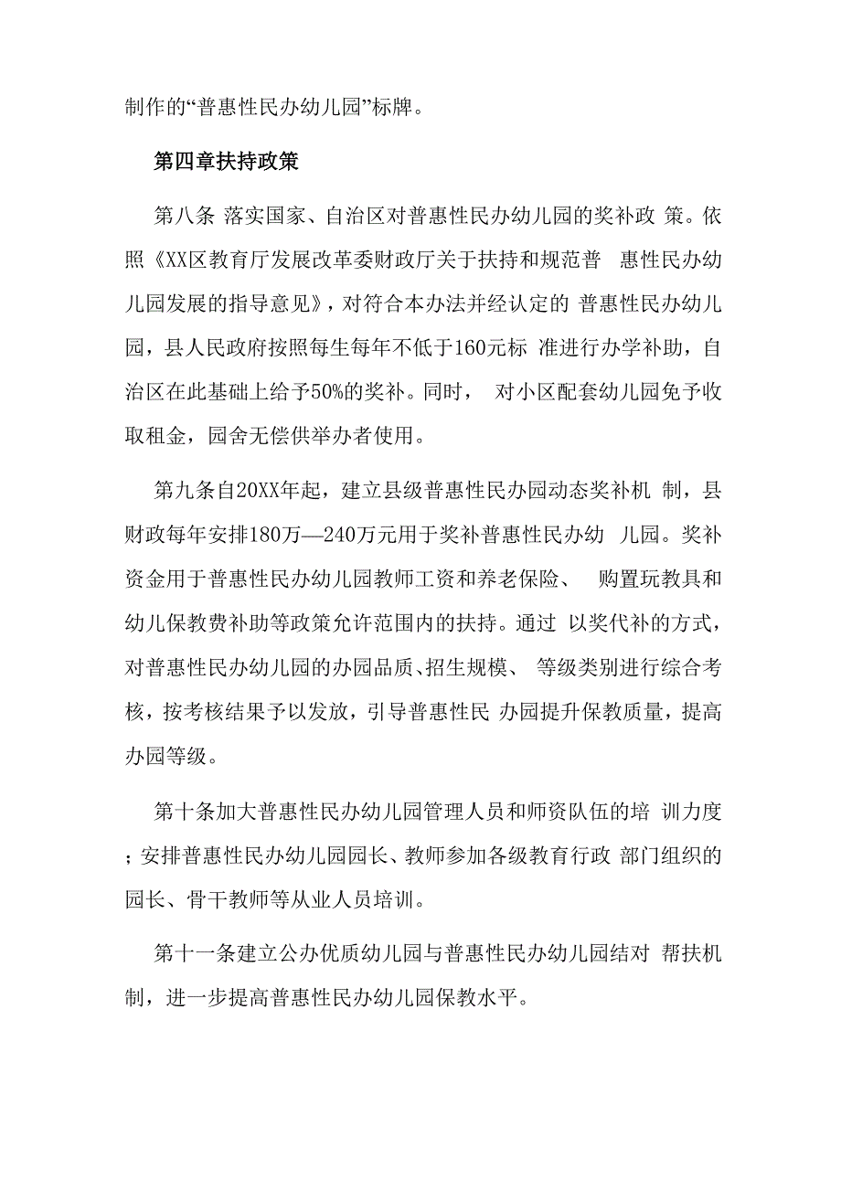 普惠性民办幼儿园认定及管理暂行办法_第3页