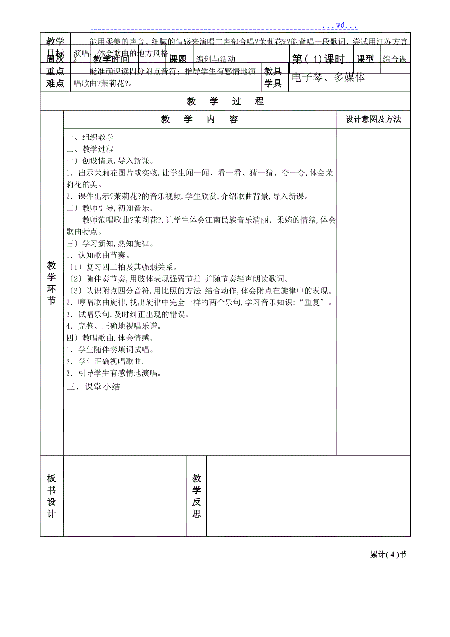 人音版六年级上册教学案全_第3页