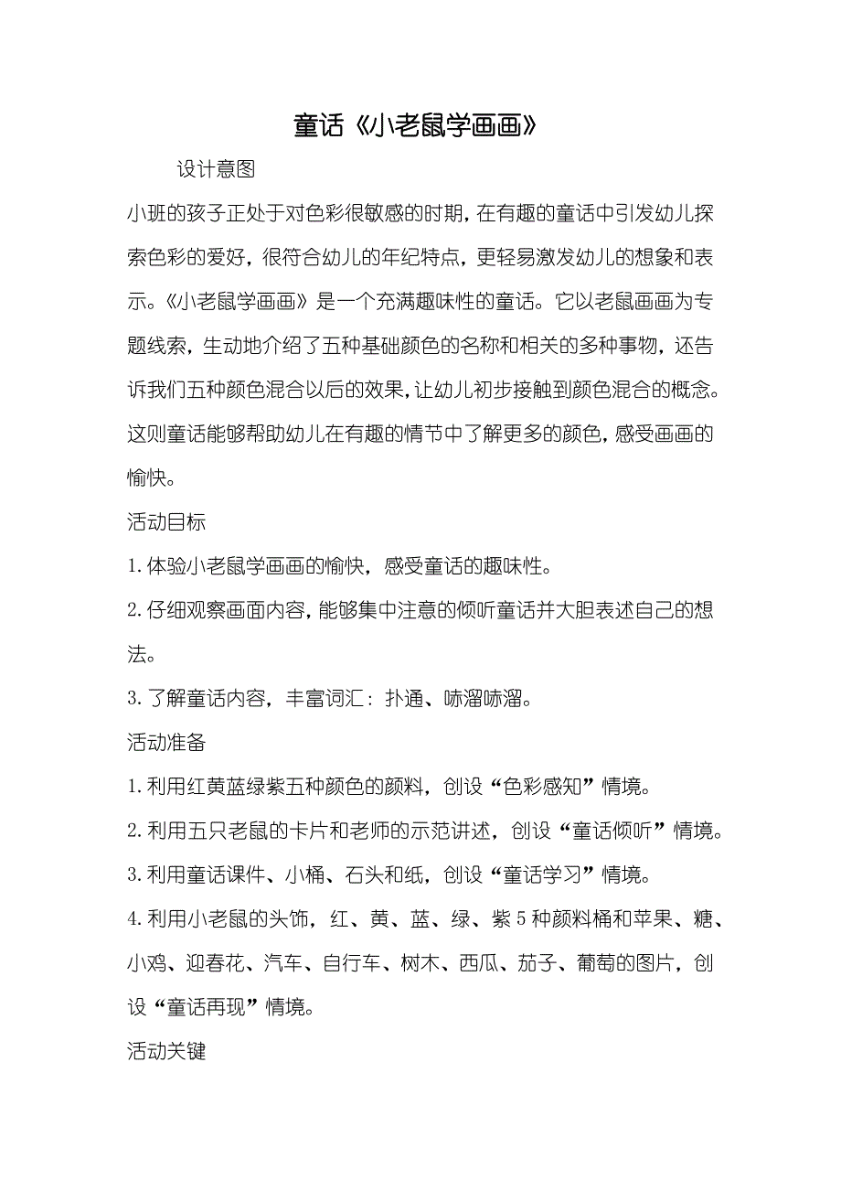 童话《小老鼠学画画》_第1页