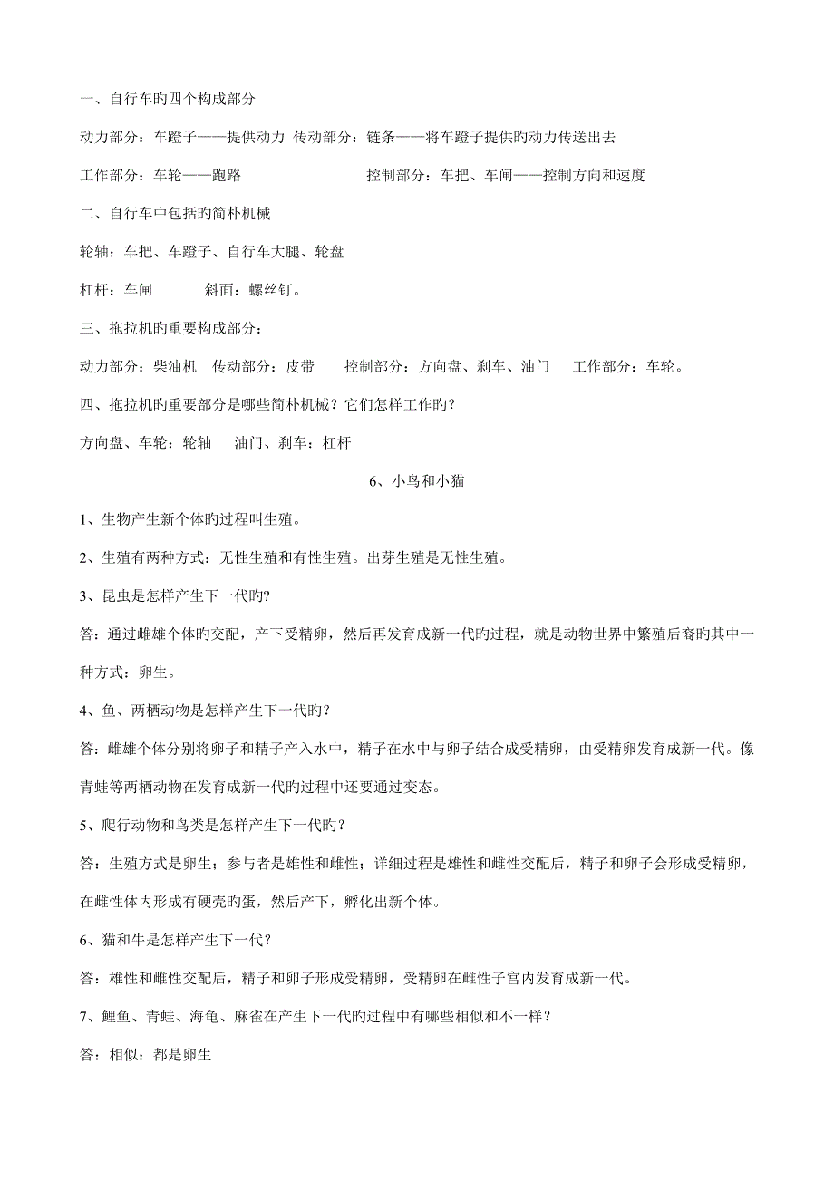 2023年冀教版五年级科学下册知识点精要_第4页