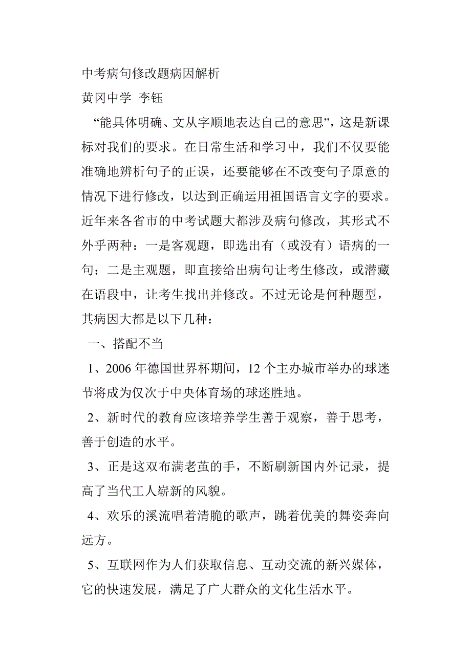 中考病句修改题病因解析1.doc_第1页