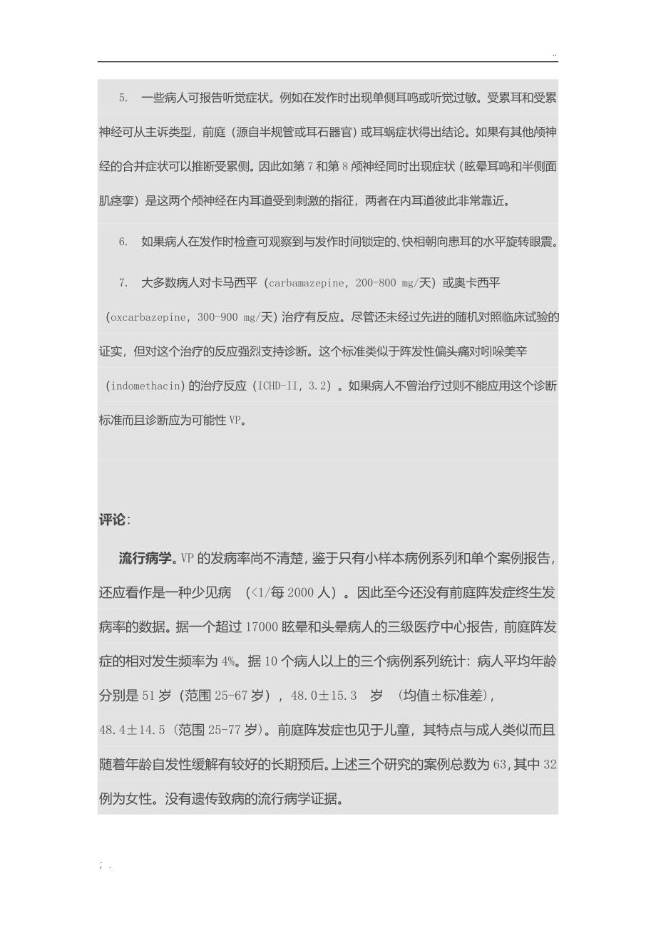 前庭阵发症诊断标准ICVD_第3页