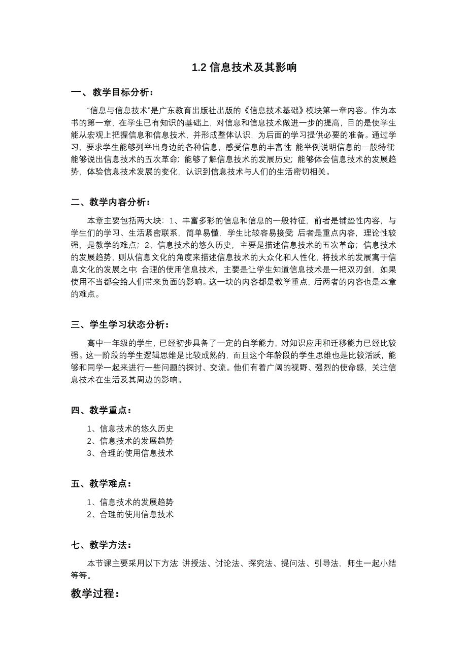 12信息技术及其影响.doc_第1页