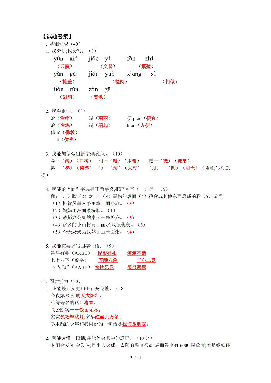 三年级语文下册期末参考试题7.doc_第3页