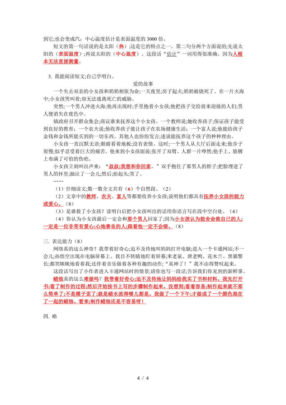 三年级语文下册期末参考试题7.doc_第4页