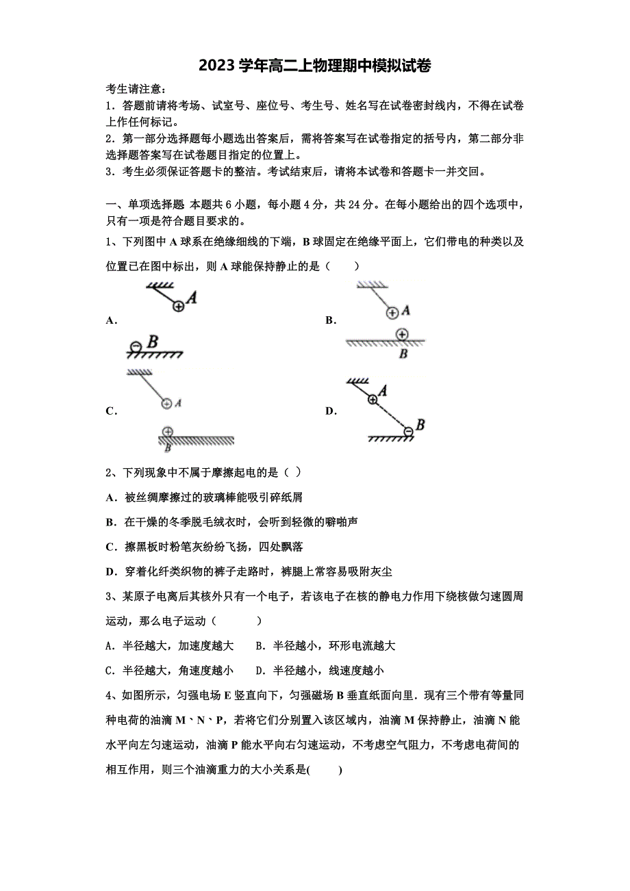 2023学年江苏省江都市仙城中学物理高二上期中考试试题含解析.doc_第1页