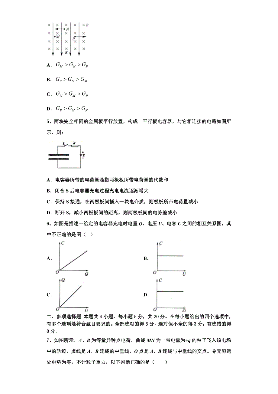 2023学年江苏省江都市仙城中学物理高二上期中考试试题含解析.doc_第2页