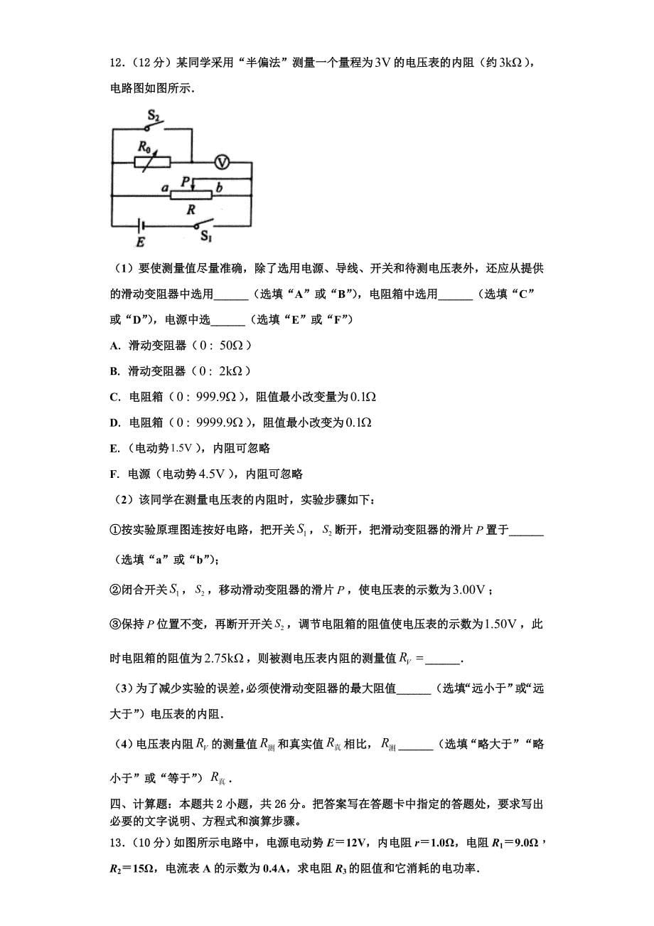 2023学年江苏省江都市仙城中学物理高二上期中考试试题含解析.doc_第5页