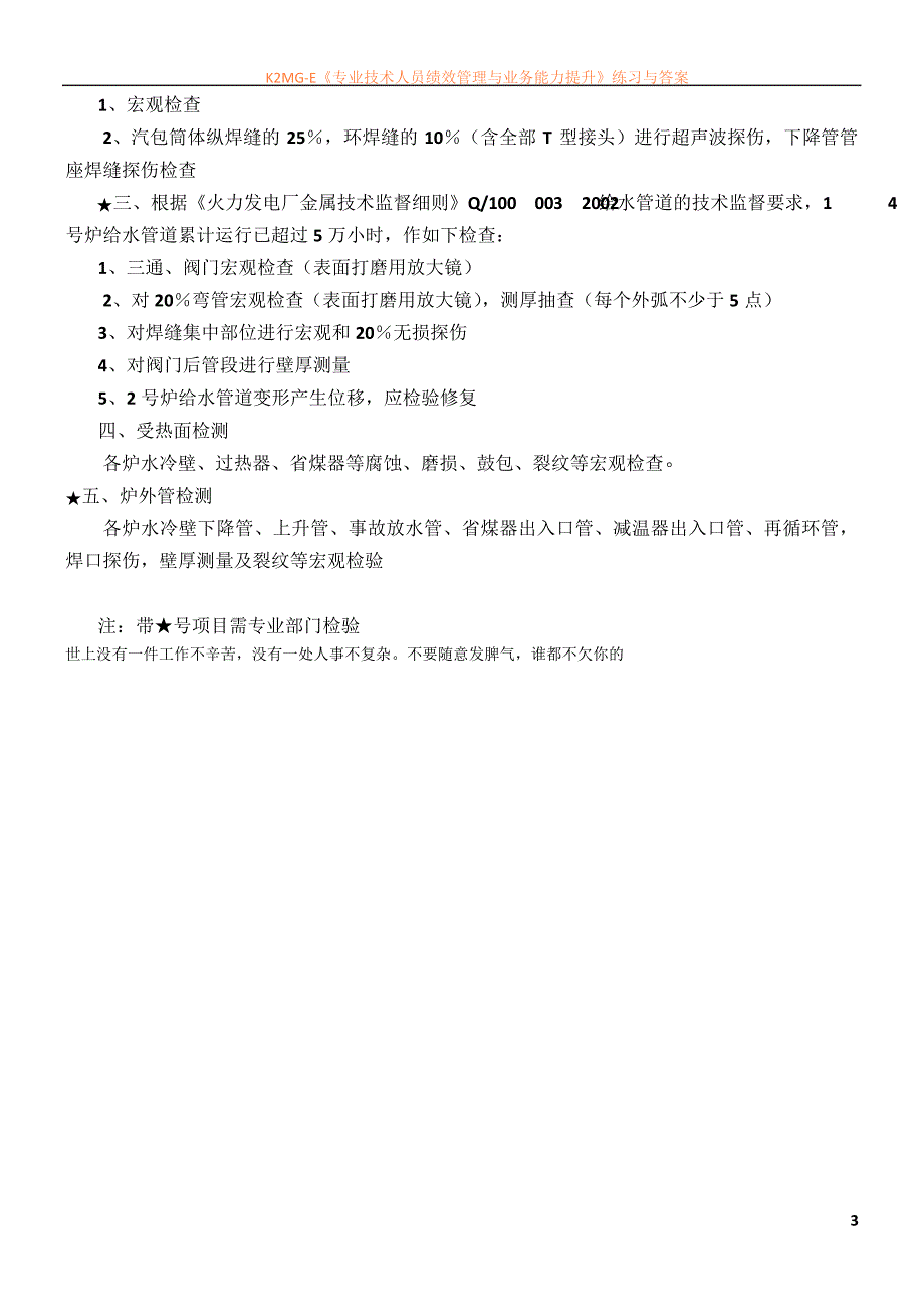 2008年锅炉金属技术监督工作总结报告_第3页