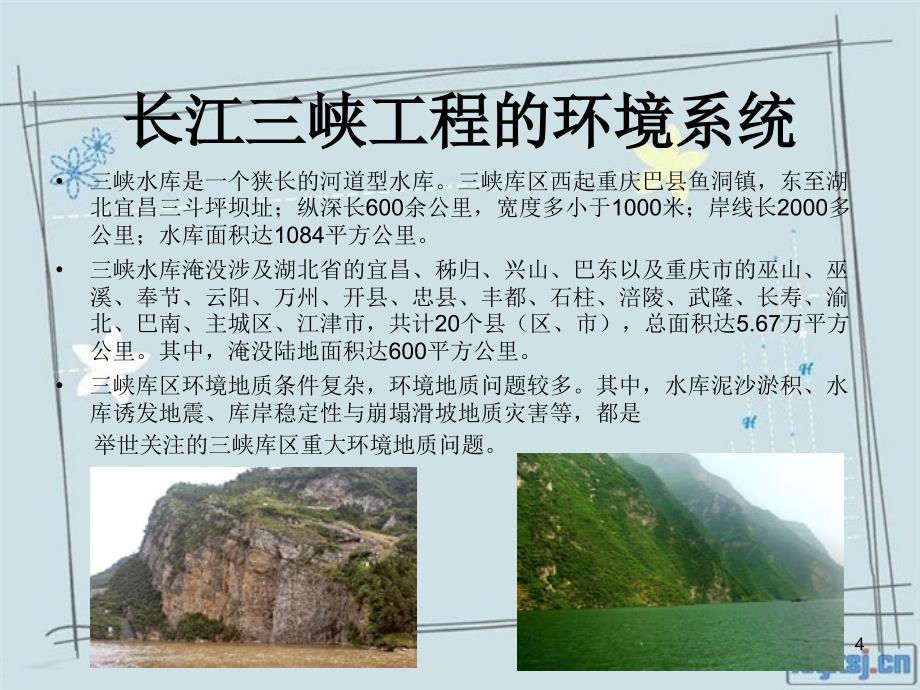 三峡工程项目的系统分析_第4页