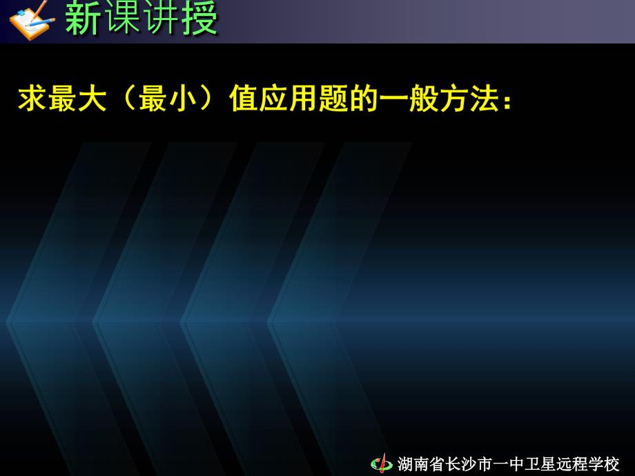 高二理科数学1.4生活中的优化问题举例1人教版选修22ppt课件_第3页