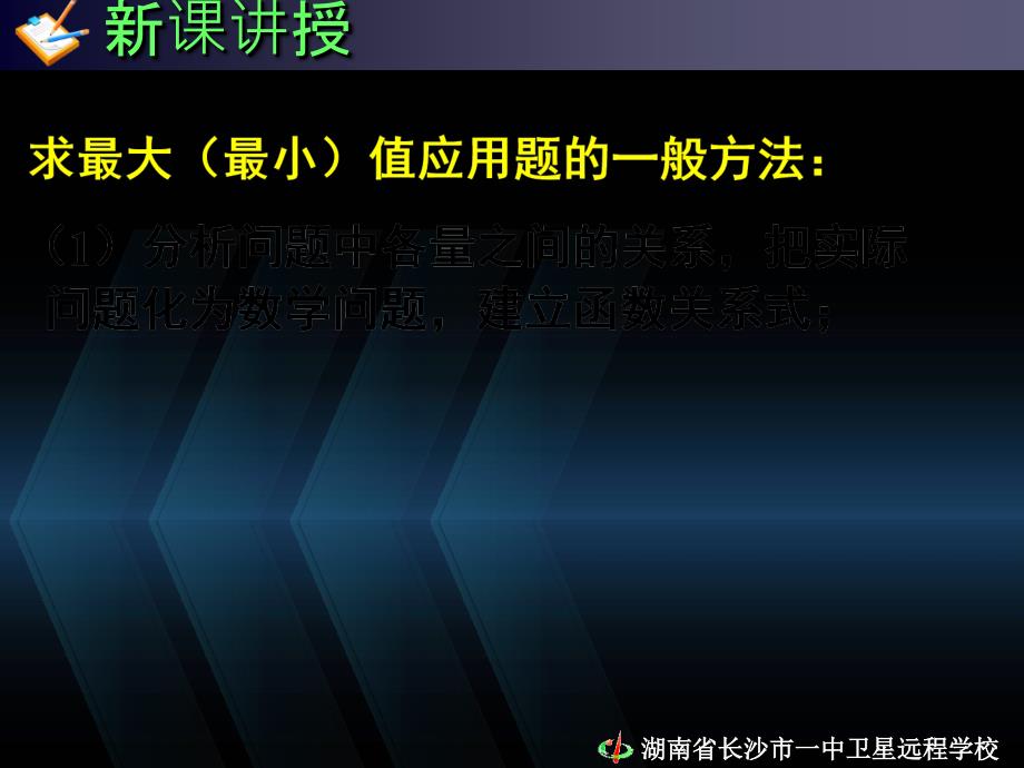 高二理科数学1.4生活中的优化问题举例1人教版选修22ppt课件_第4页