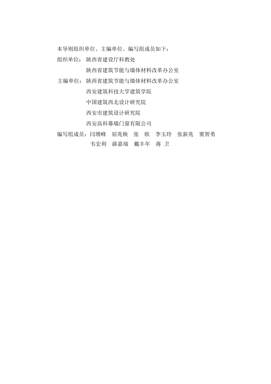 陕西省农村建筑节能技术导则_第2页