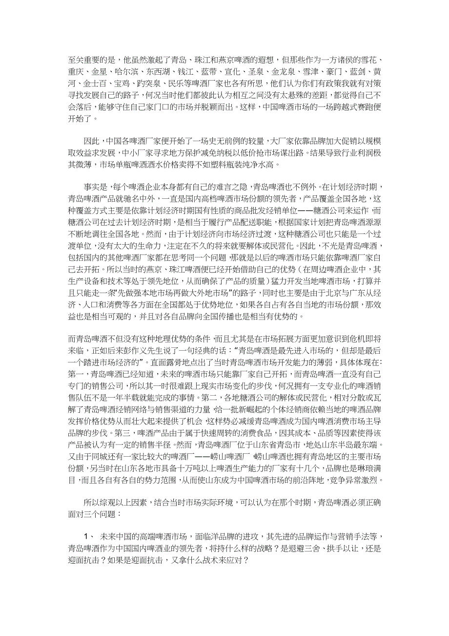 青岛啤酒从贵族走向大众的演变史_第2页