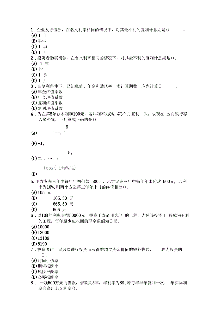 财管课后习题_第2页