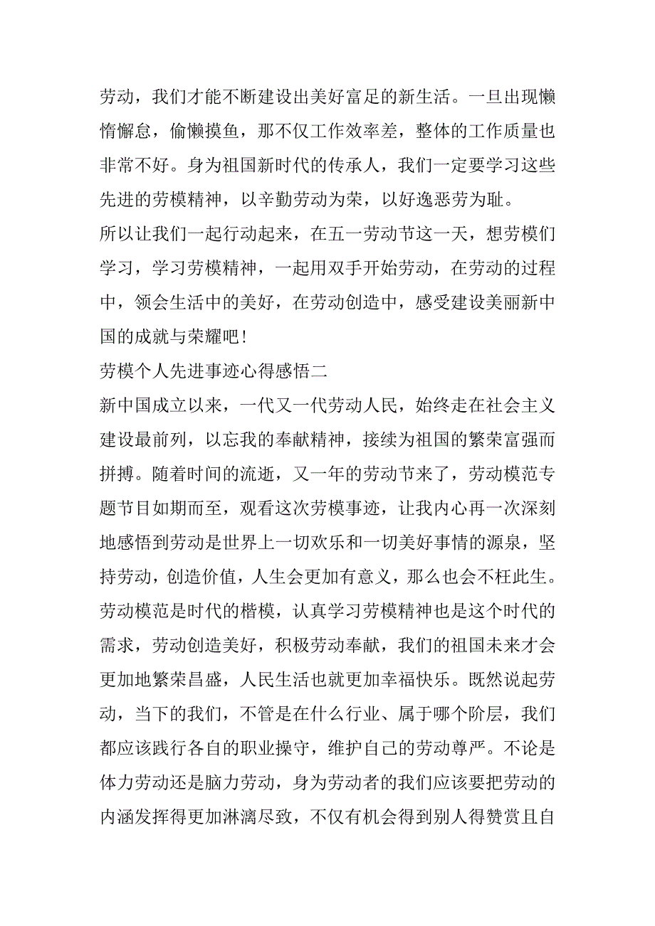 2023年弘扬劳模个人先进事迹心得感悟_第2页