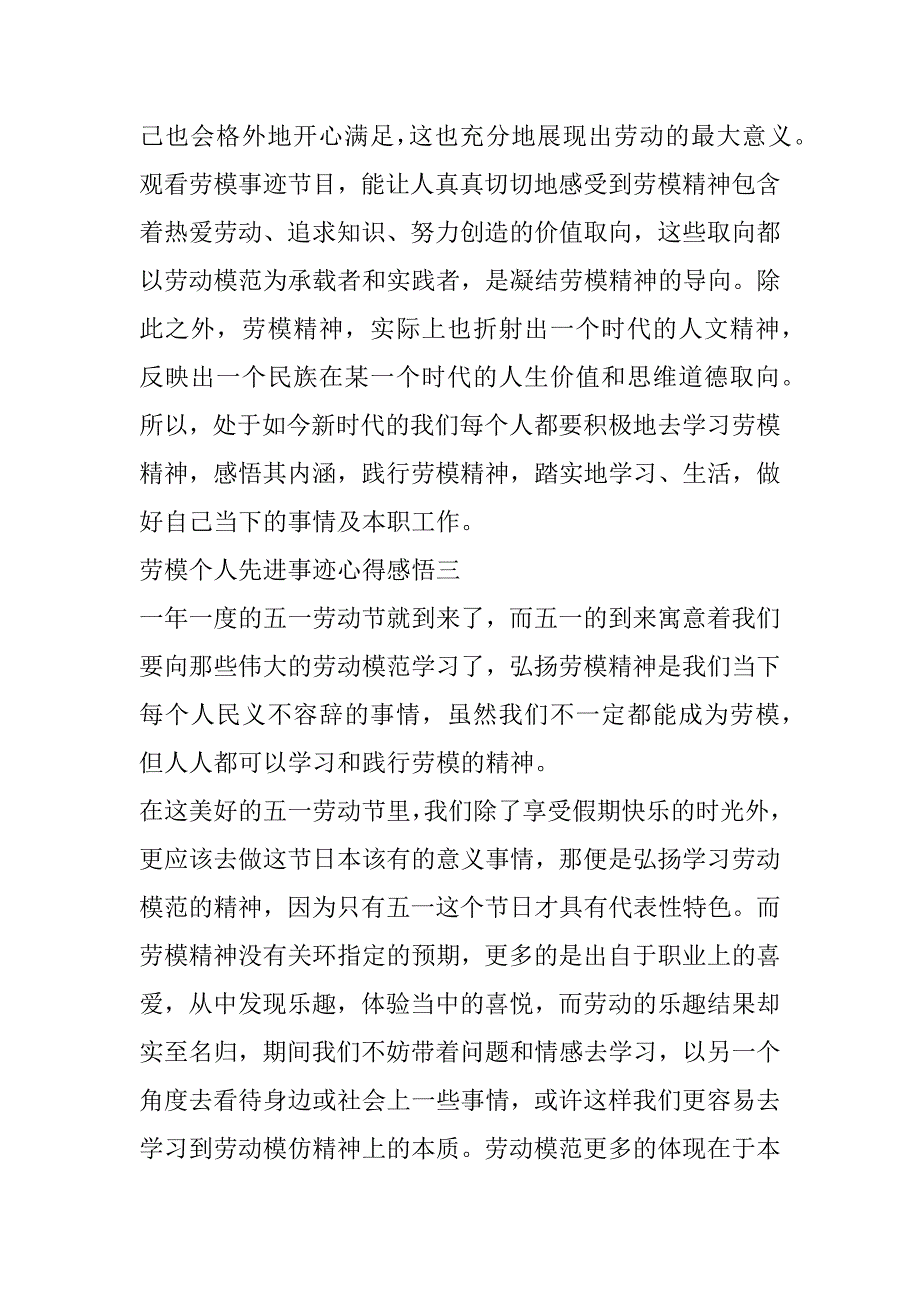 2023年弘扬劳模个人先进事迹心得感悟_第3页