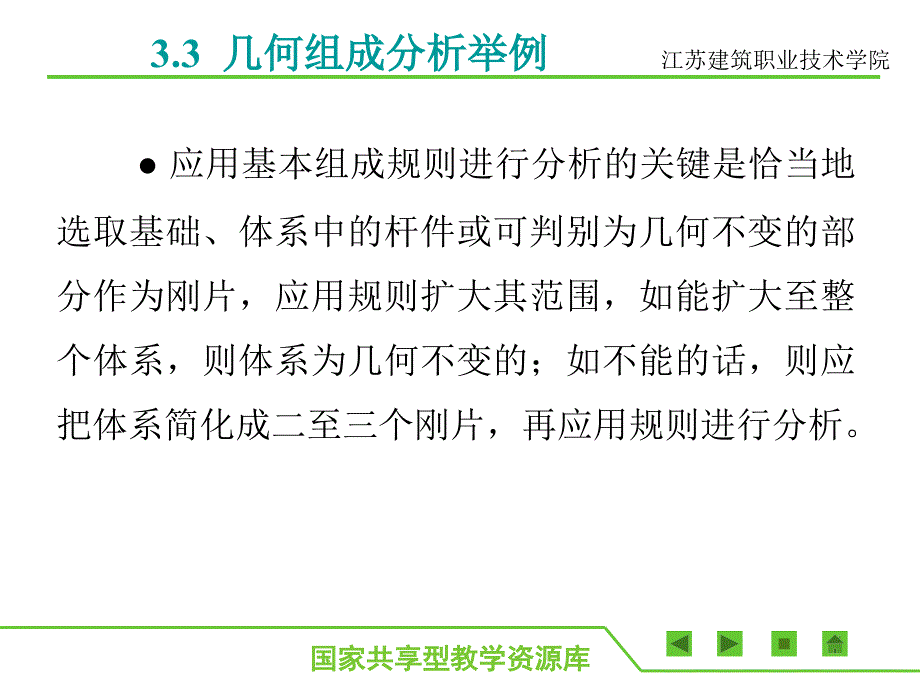 33几何组成分析举例_第1页