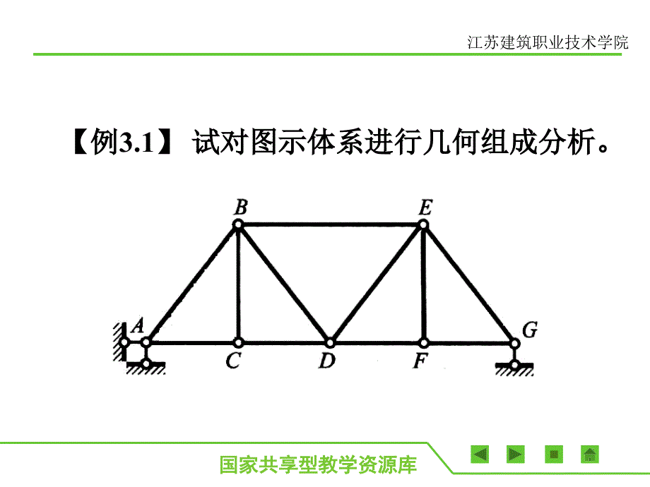 33几何组成分析举例_第3页