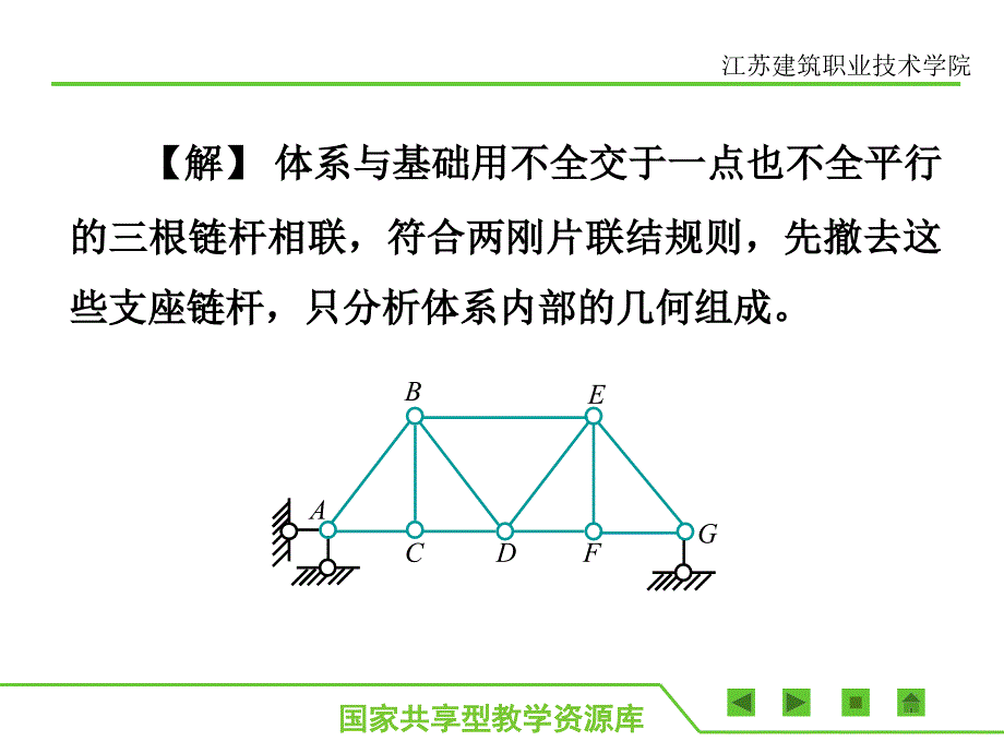 33几何组成分析举例_第4页