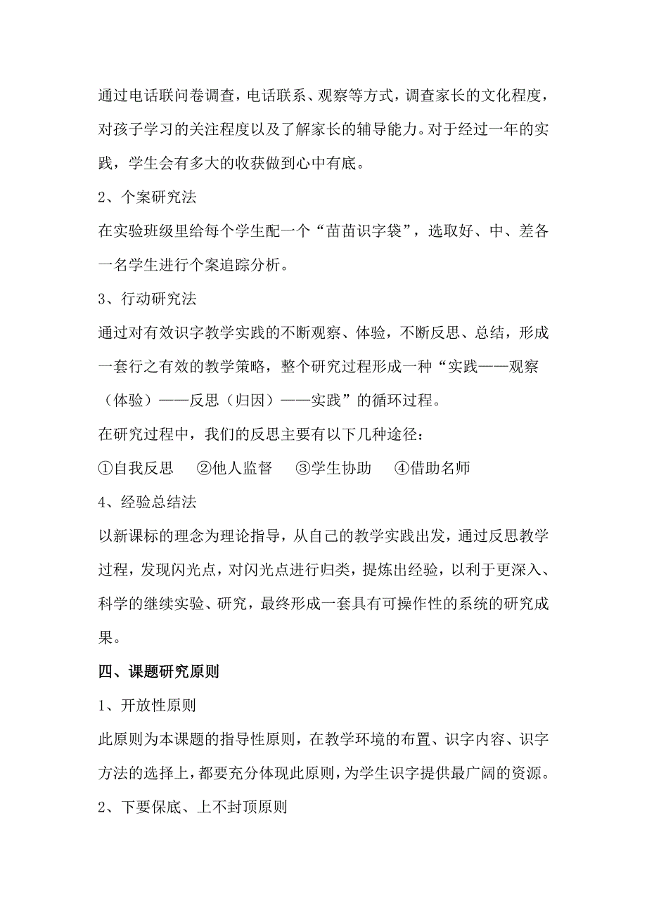 小学低年级识字教学有效性的研2_第4页