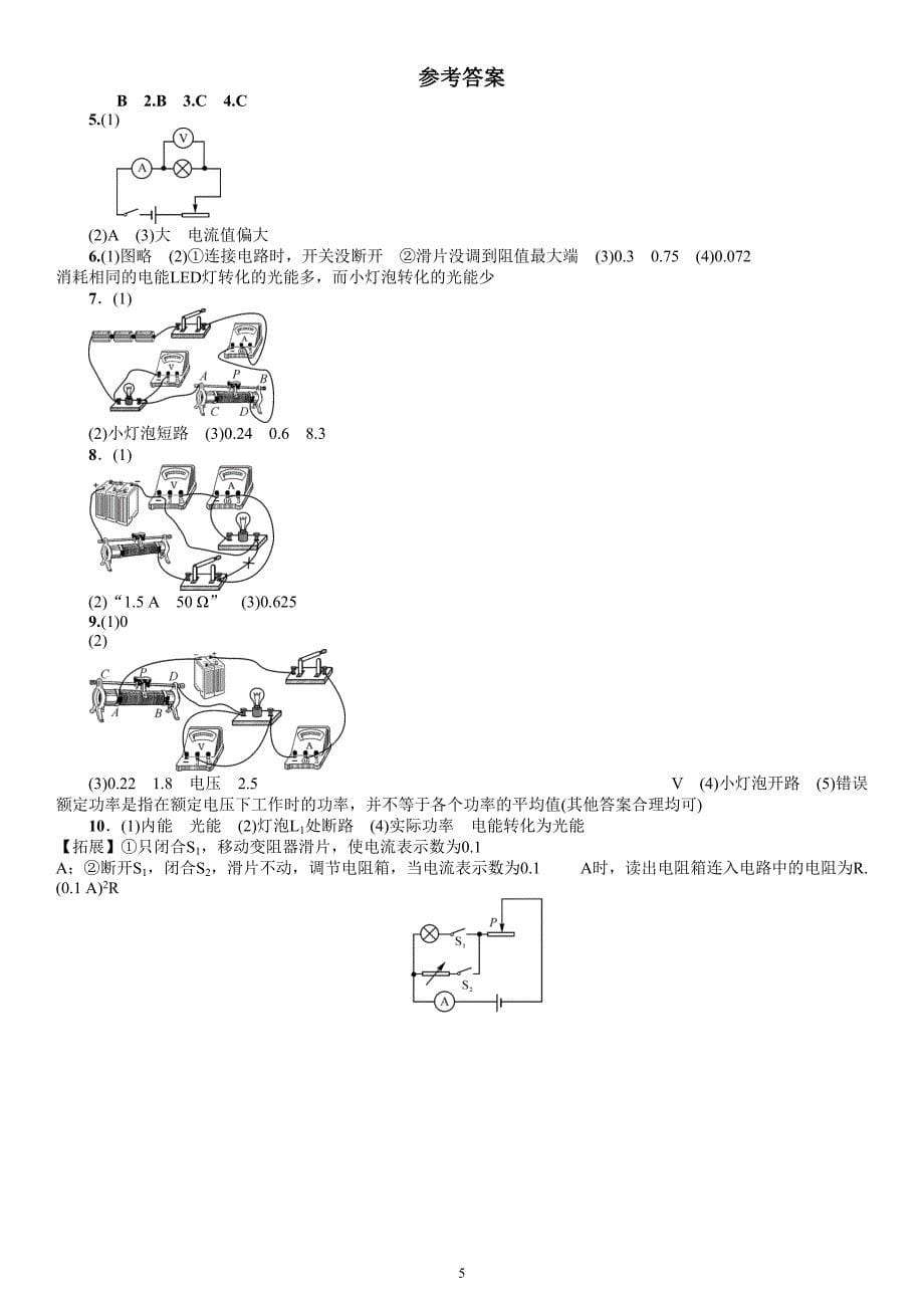 18.3-测量小灯泡的电功率--同步练习2(1).doc_第5页