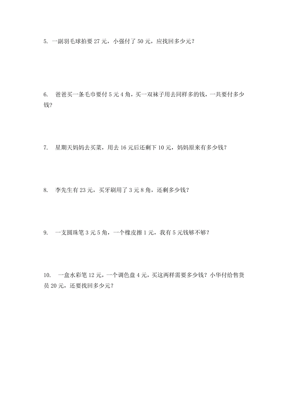 2019年一年级下册数学元角分应用题.doc_第2页