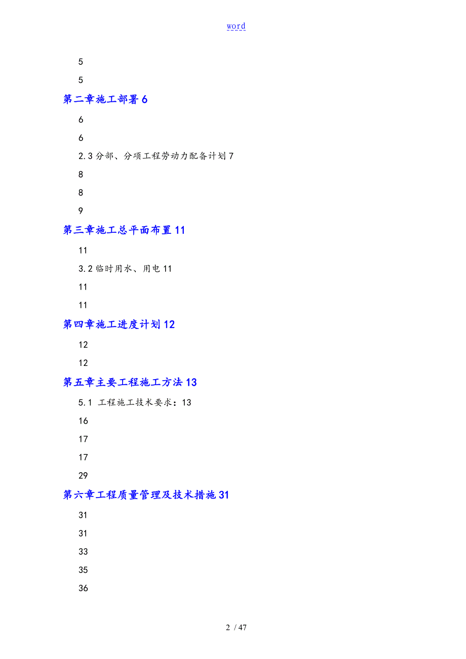 尾矿库施工组织设计_第2页