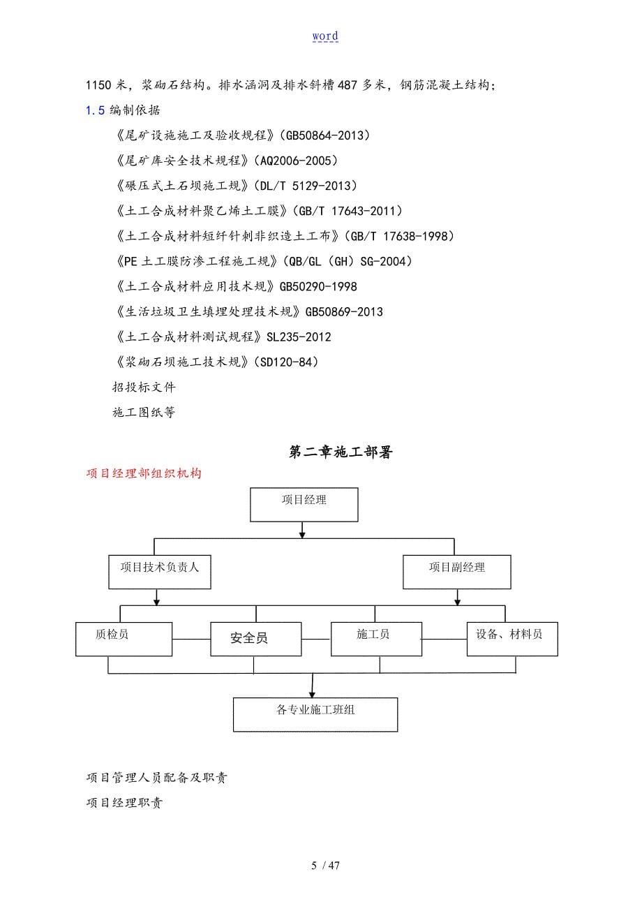 尾矿库施工组织设计_第5页