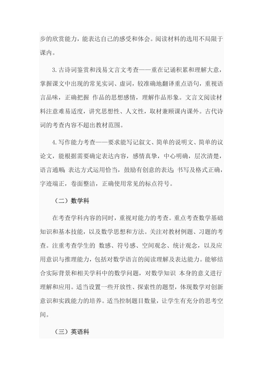 2014年广西南宁中考命题范围及试卷结构_第3页