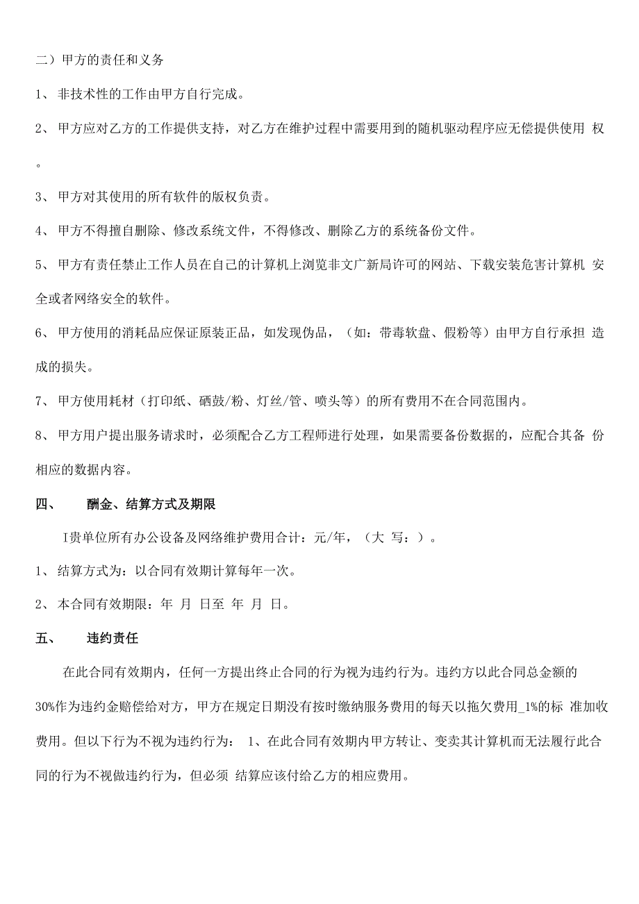 电脑网络及办公设备外包维护合同_第3页