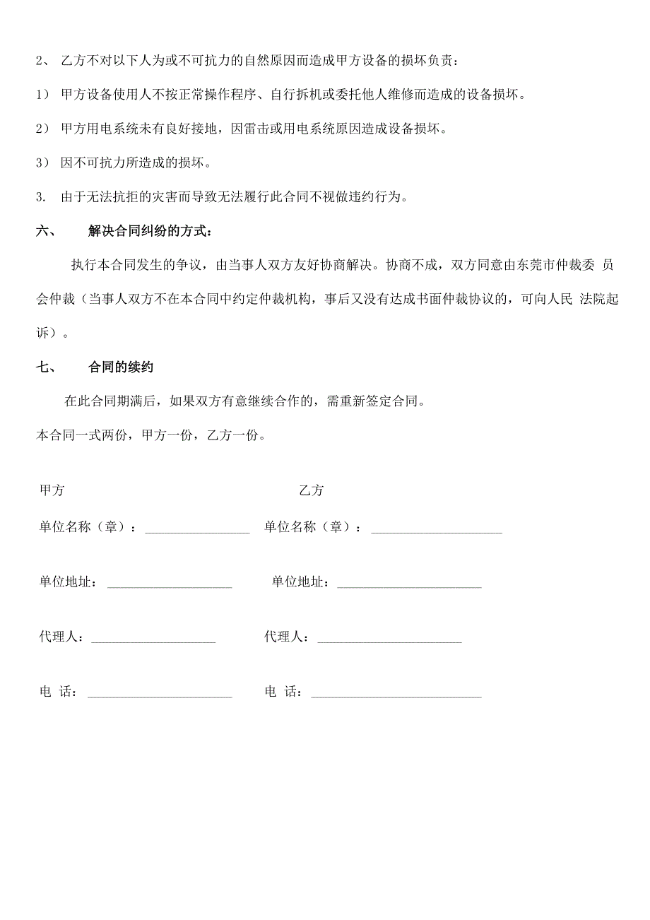 电脑网络及办公设备外包维护合同_第4页