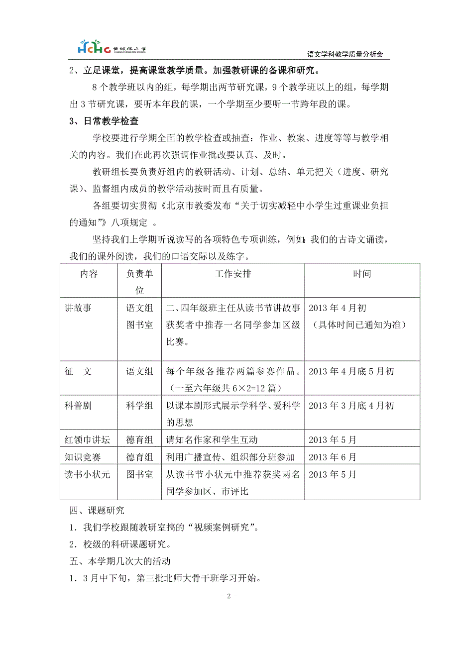 语文学科计划20132.doc_第2页