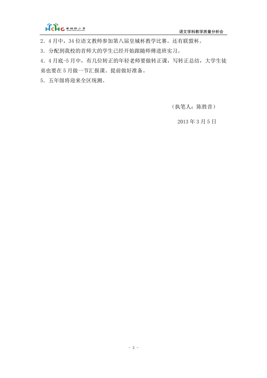 语文学科计划20132.doc_第3页