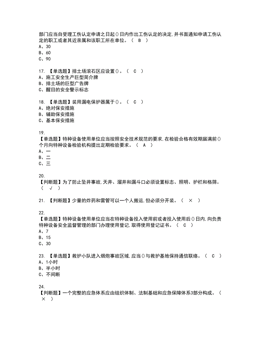 2022年金属非金属矿山（地下矿山）主要负责人资格考试内容及考试题库含答案参考63_第3页