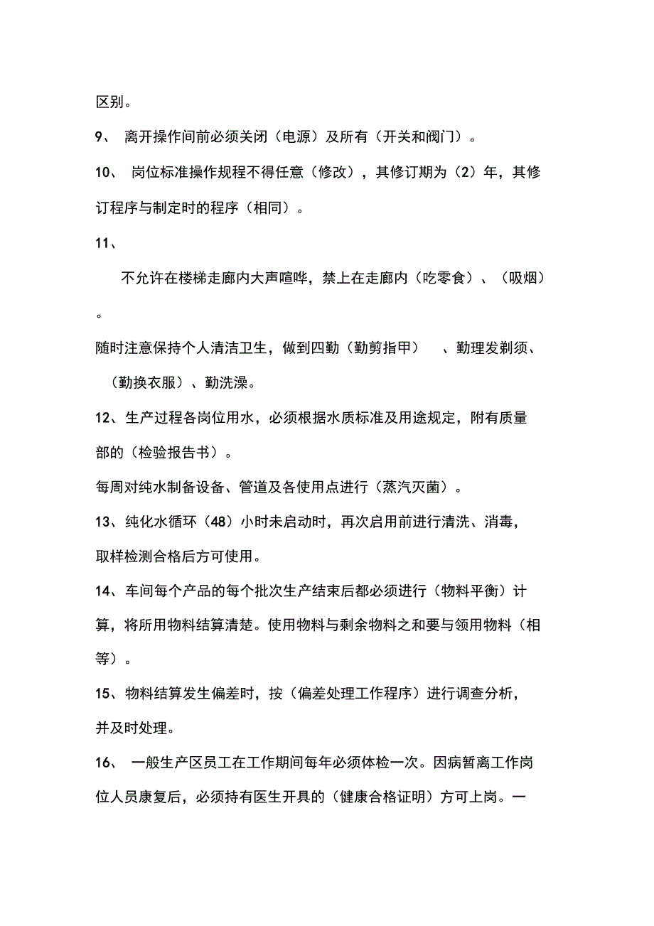 药厂员工(生产部)考核试题_第2页