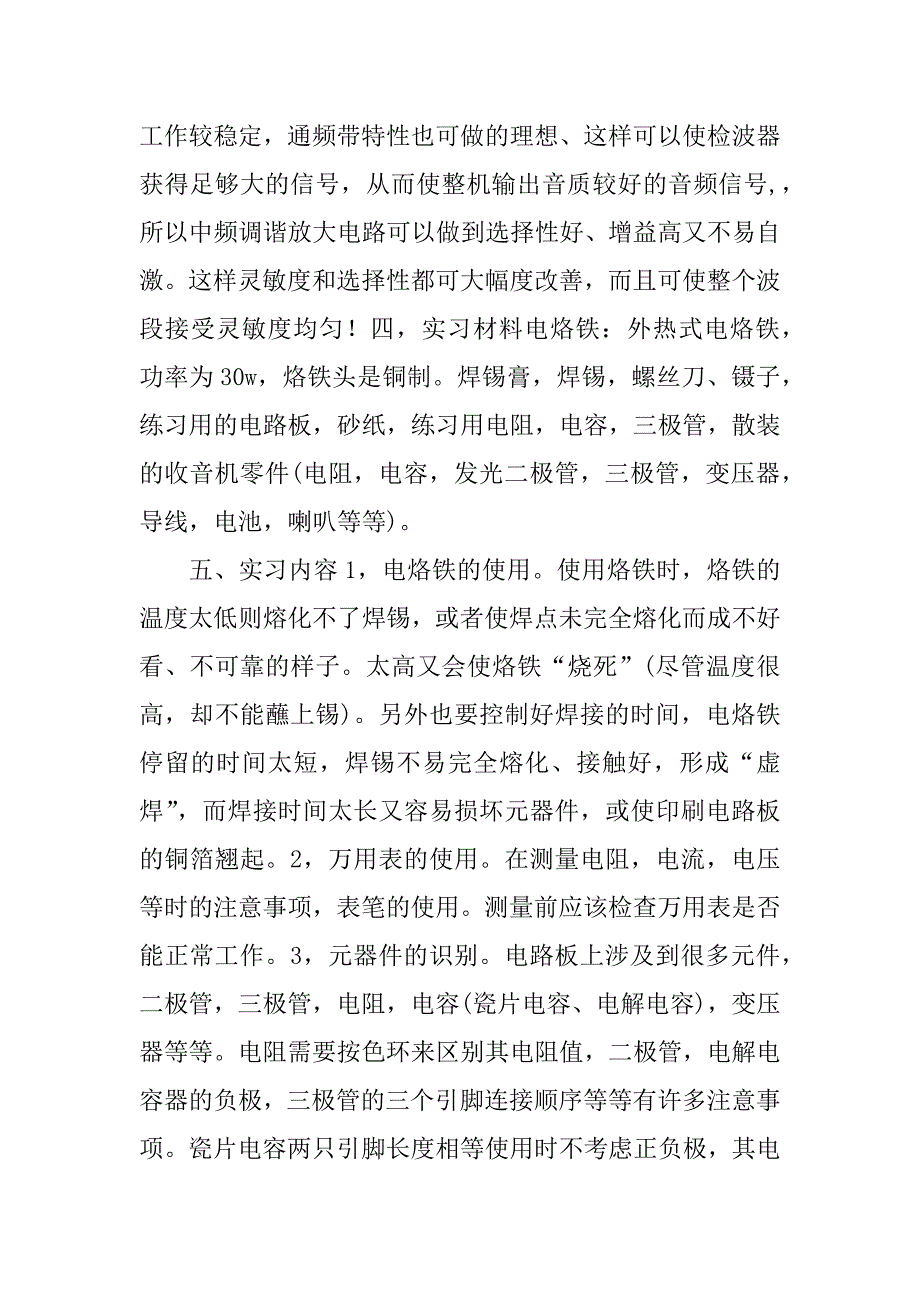 2023年组装收音机实习报告_收音机组装实习报告_第2页