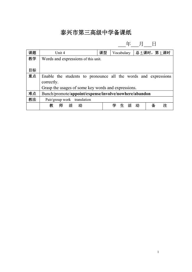 高中英语教学资料.doc