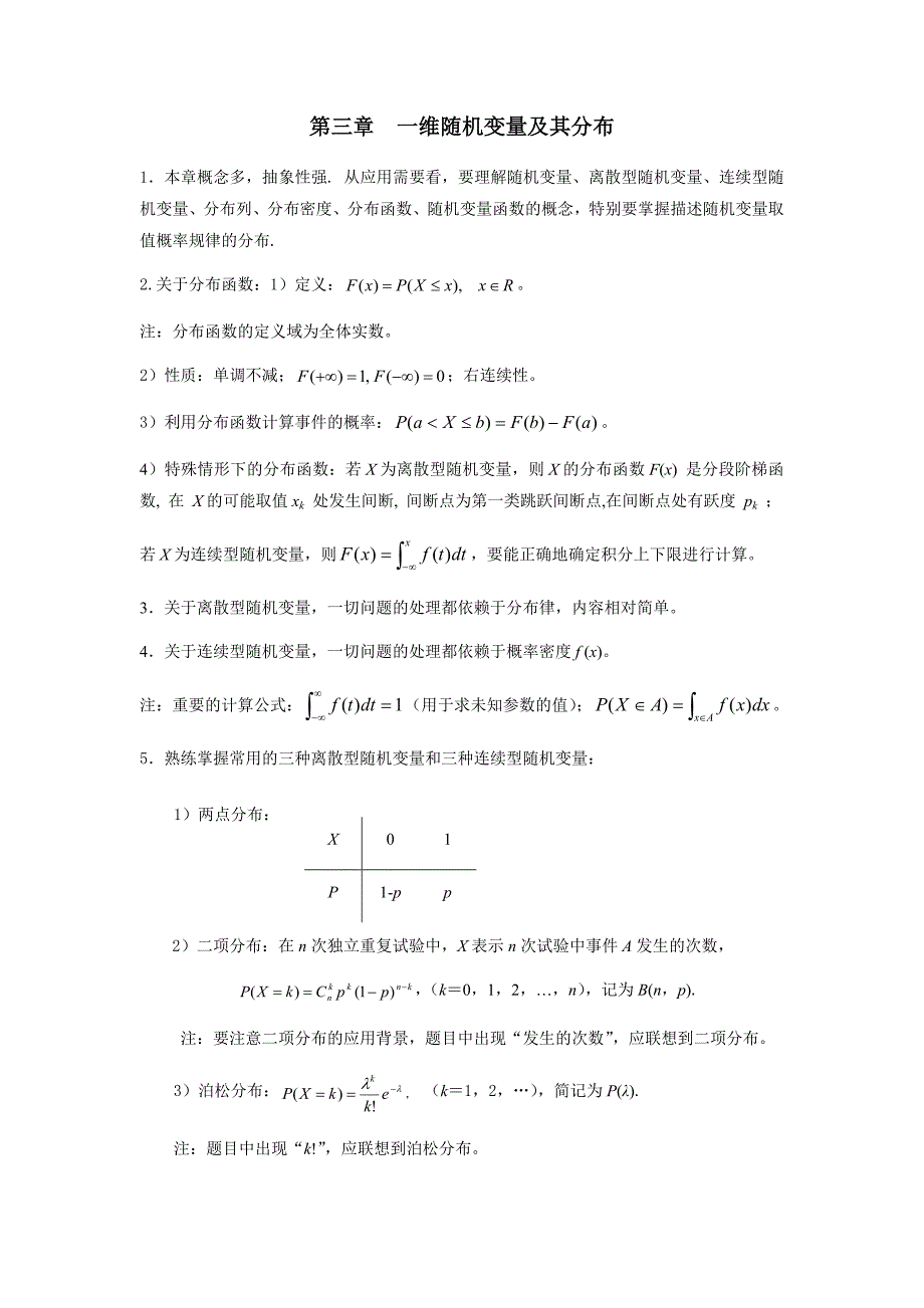 《概率论与数学统计》总结复习_第3页