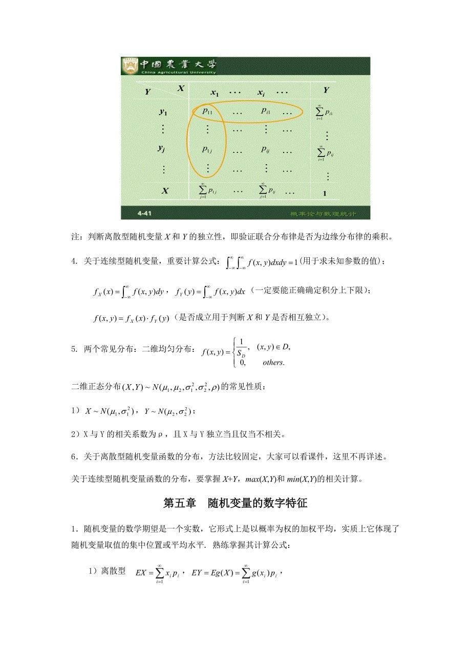 《概率论与数学统计》总结复习_第5页