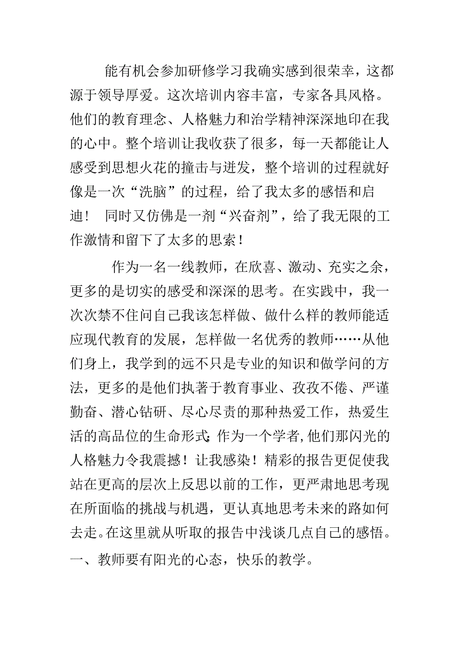 国培学习心得体会.doc_第1页